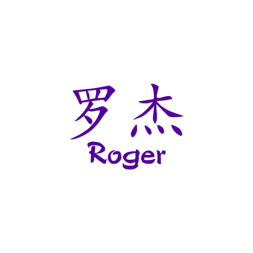 Chinese Symbol Roger Name - Decal Sticker - Multiple Colors